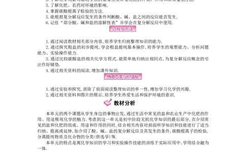 九年级化学下册：第11单元《盐、化肥》全章优秀教案_初中化学_01.人教版初中化学_01.初中化学课件PPT--教案--试题_初中化学&mdash;课件&mdash;教案&mdash;试题-推荐_9年级下课件教案试题_第11单元