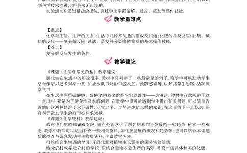 九年级化学下册：第11单元《盐、化肥》全章优秀教案_初中化学_01.人教版初中化学_01.初中化学课件PPT--教案--试题_初中化学&mdash;课件&mdash;教案&mdash;试题-推荐_9年级下课件教案试题_第11单元