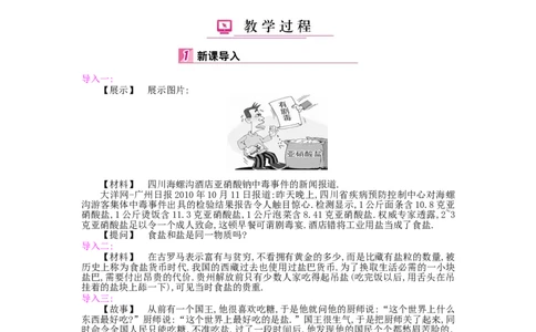 九年级化学下册：第11单元《盐、化肥》全章优秀教案_初中化学_01.人教版初中化学_01.初中化学课件PPT--教案--试题_初中化学&mdash;课件&mdash;教案&mdash;试题-推荐_9年级下课件教案试题_第11单元