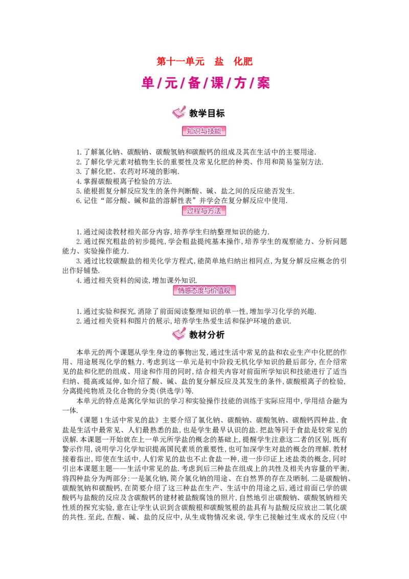 九年级化学下册：第11单元《盐、化肥》全章优秀教案_初中化学_01.人教版初中化学_01.初中化学课件PPT--教案--试题_初中化学&mdash;课件&mdash;教案&mdash;试题-推荐_9年级下课件教案试题_第11单元