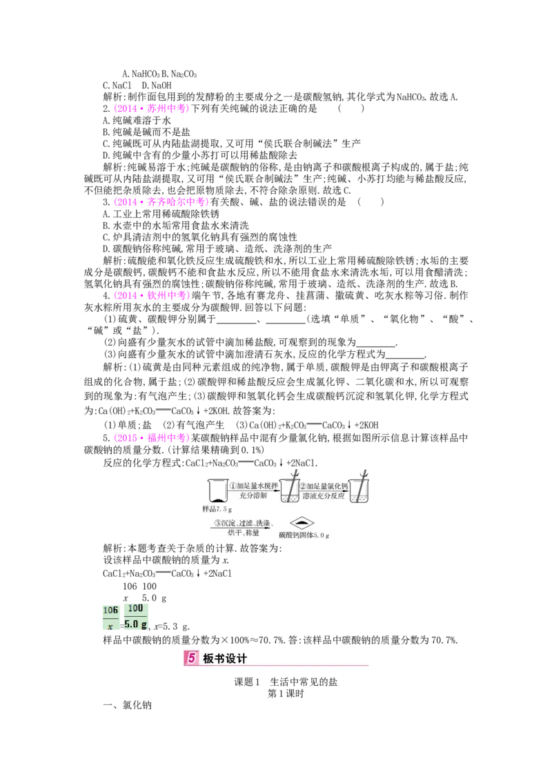 九年级化学下册：第11单元《盐、化肥》全章优秀教案_初中化学_01.人教版初中化学_01.初中化学课件PPT--教案--试题_初中化学&mdash;课件&mdash;教案&mdash;试题-推荐_9年级下课件教案试题_第11单元
