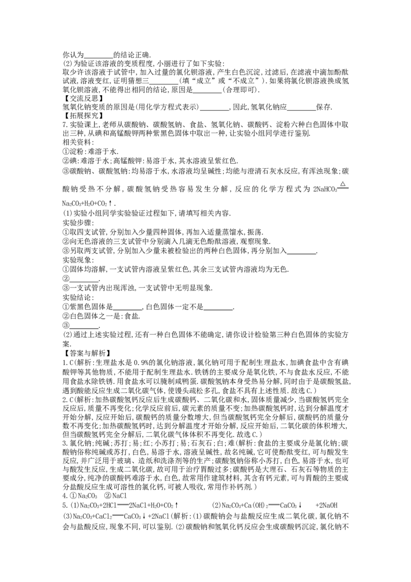九年级化学下册：第11单元《盐、化肥》全章优秀教案_初中化学_01.人教版初中化学_01.初中化学课件PPT--教案--试题_初中化学&mdash;课件&mdash;教案&mdash;试题-推荐_9年级下课件教案试题_第11单元
