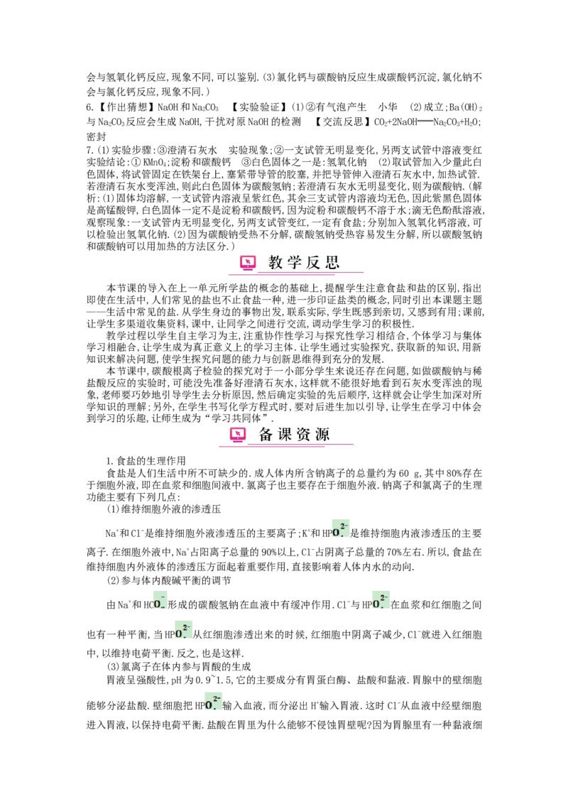 九年级化学下册：第11单元《盐、化肥》全章优秀教案_初中化学_01.人教版初中化学_01.初中化学课件PPT--教案--试题_初中化学&mdash;课件&mdash;教案&mdash;试题-推荐_9年级下课件教案试题_第11单元