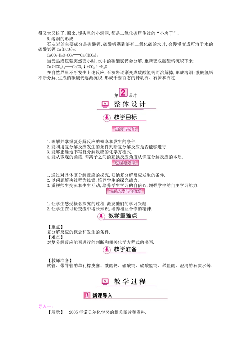九年级化学下册：第11单元《盐、化肥》全章优秀教案_初中化学_01.人教版初中化学_01.初中化学课件PPT--教案--试题_初中化学&mdash;课件&mdash;教案&mdash;试题-推荐_9年级下课件教案试题_第11单元