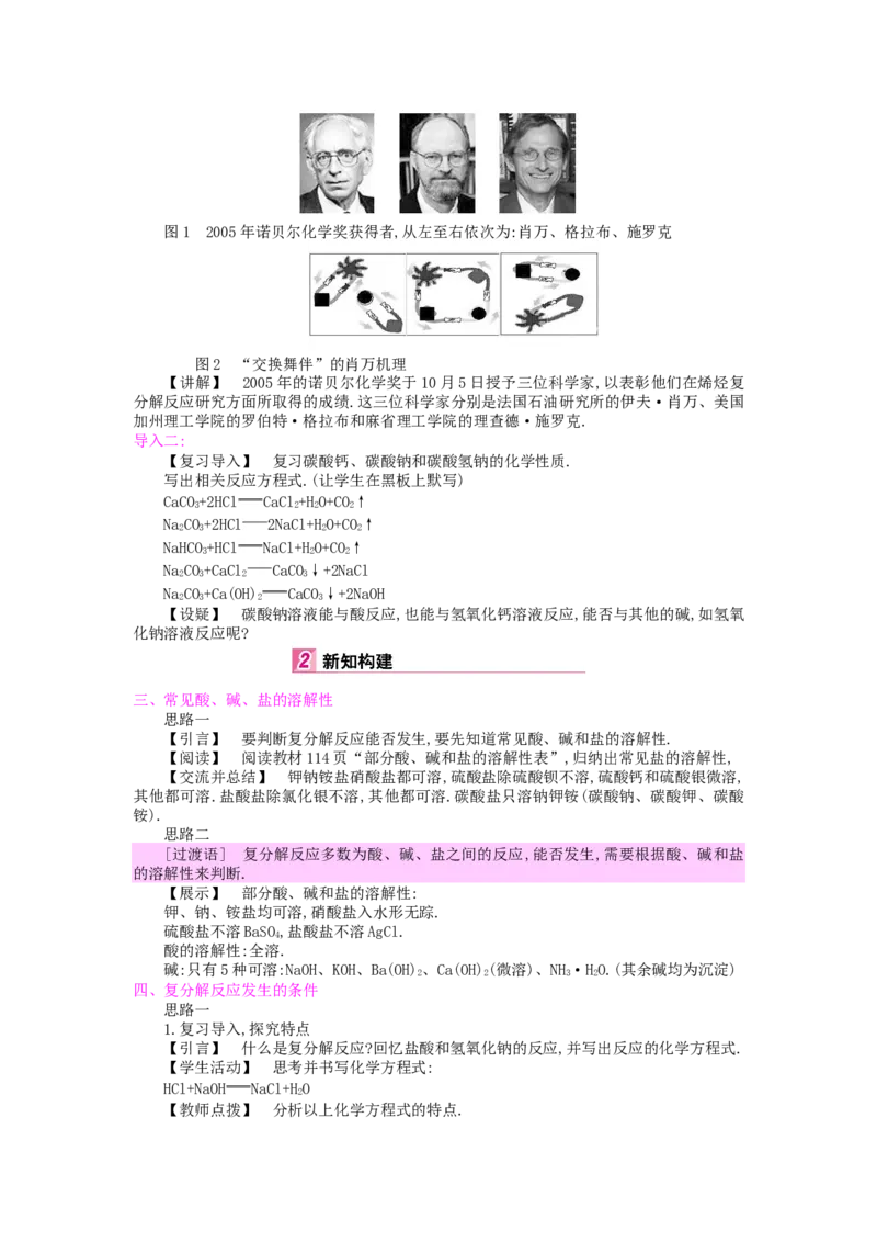 九年级化学下册：第11单元《盐、化肥》全章优秀教案_初中化学_01.人教版初中化学_01.初中化学课件PPT--教案--试题_初中化学&mdash;课件&mdash;教案&mdash;试题-推荐_9年级下课件教案试题_第11单元