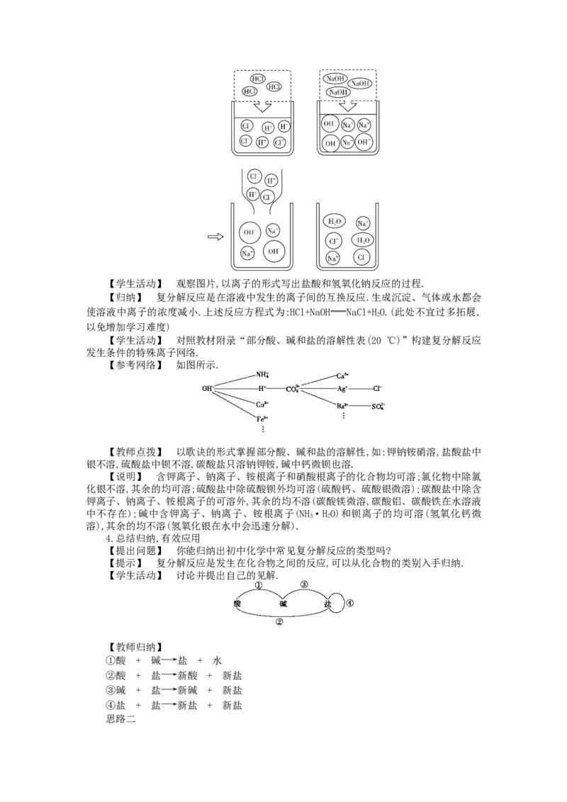 九年级化学下册：第11单元《盐、化肥》全章优秀教案_初中化学_01.人教版初中化学_01.初中化学课件PPT--教案--试题_初中化学&mdash;课件&mdash;教案&mdash;试题-推荐_9年级下课件教案试题_第11单元