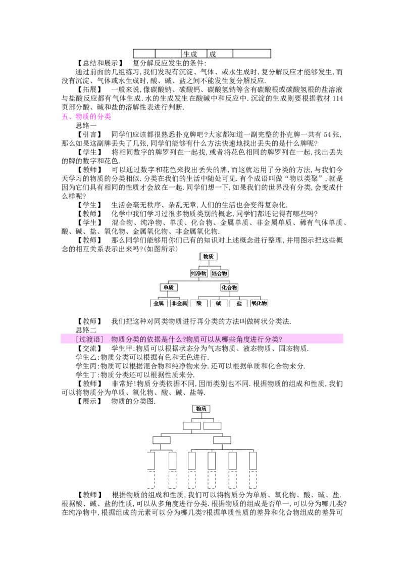 九年级化学下册：第11单元《盐、化肥》全章优秀教案_初中化学_01.人教版初中化学_01.初中化学课件PPT--教案--试题_初中化学&mdash;课件&mdash;教案&mdash;试题-推荐_9年级下课件教案试题_第11单元