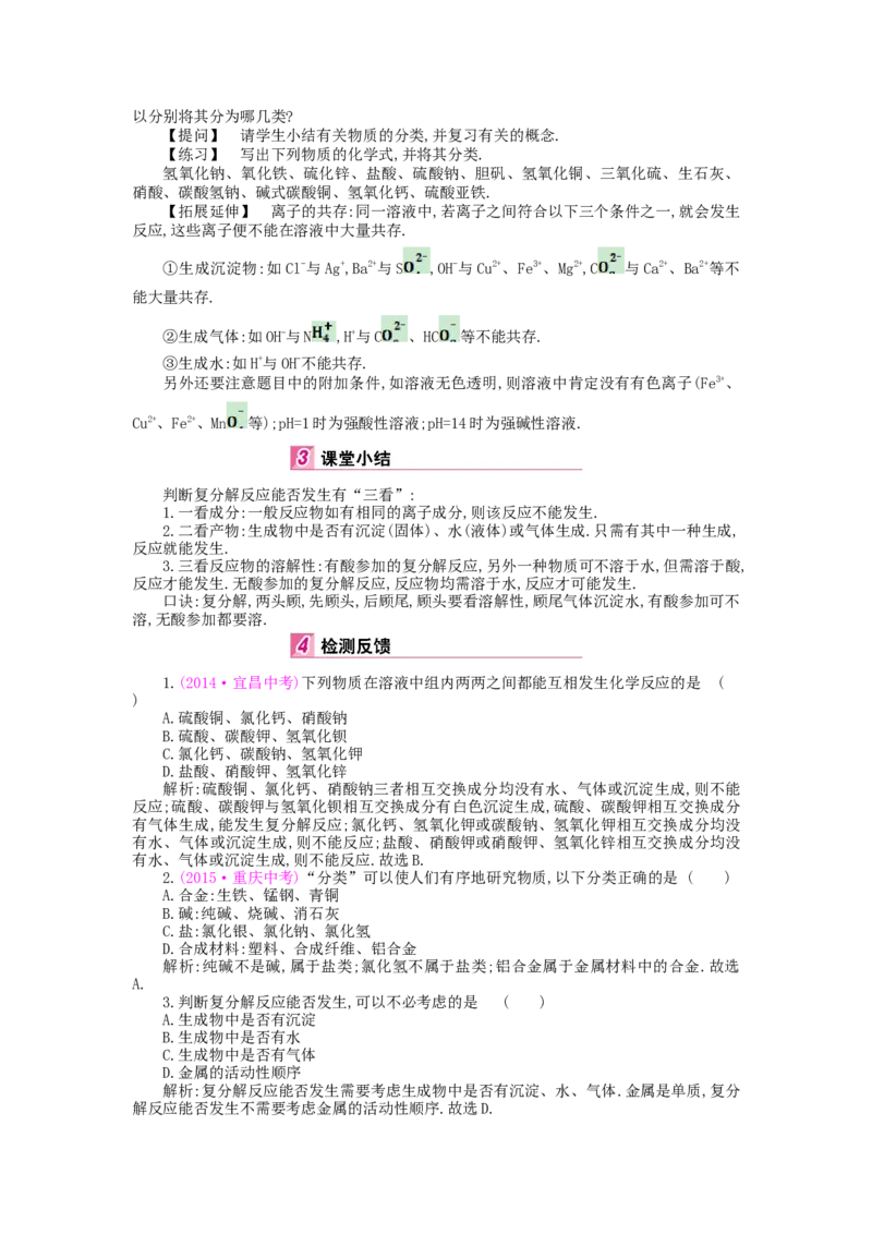 九年级化学下册：第11单元《盐、化肥》全章优秀教案_初中化学_01.人教版初中化学_01.初中化学课件PPT--教案--试题_初中化学&mdash;课件&mdash;教案&mdash;试题-推荐_9年级下课件教案试题_第11单元