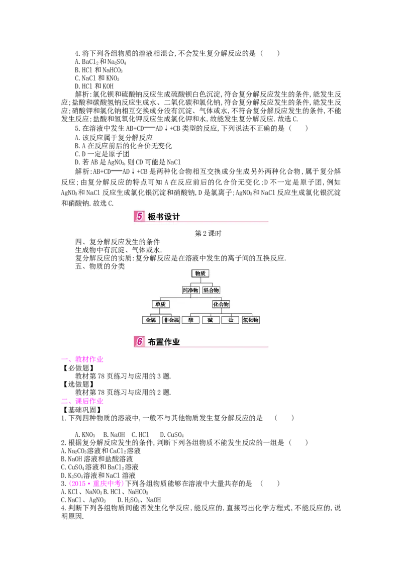 九年级化学下册：第11单元《盐、化肥》全章优秀教案_初中化学_01.人教版初中化学_01.初中化学课件PPT--教案--试题_初中化学&mdash;课件&mdash;教案&mdash;试题-推荐_9年级下课件教案试题_第11单元