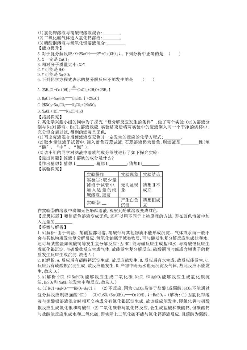 九年级化学下册：第11单元《盐、化肥》全章优秀教案_初中化学_01.人教版初中化学_01.初中化学课件PPT--教案--试题_初中化学&mdash;课件&mdash;教案&mdash;试题-推荐_9年级下课件教案试题_第11单元