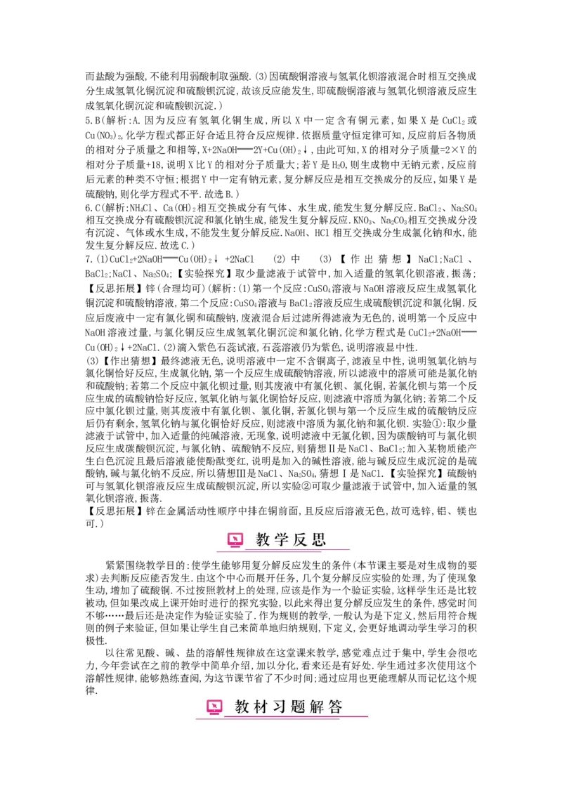 九年级化学下册：第11单元《盐、化肥》全章优秀教案_初中化学_01.人教版初中化学_01.初中化学课件PPT--教案--试题_初中化学&mdash;课件&mdash;教案&mdash;试题-推荐_9年级下课件教案试题_第11单元