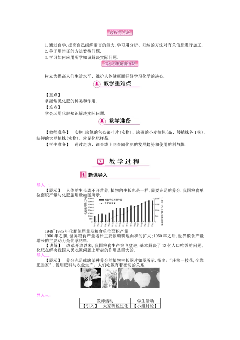 九年级化学下册：第11单元《盐、化肥》全章优秀教案_初中化学_01.人教版初中化学_01.初中化学课件PPT--教案--试题_初中化学&mdash;课件&mdash;教案&mdash;试题-推荐_9年级下课件教案试题_第11单元