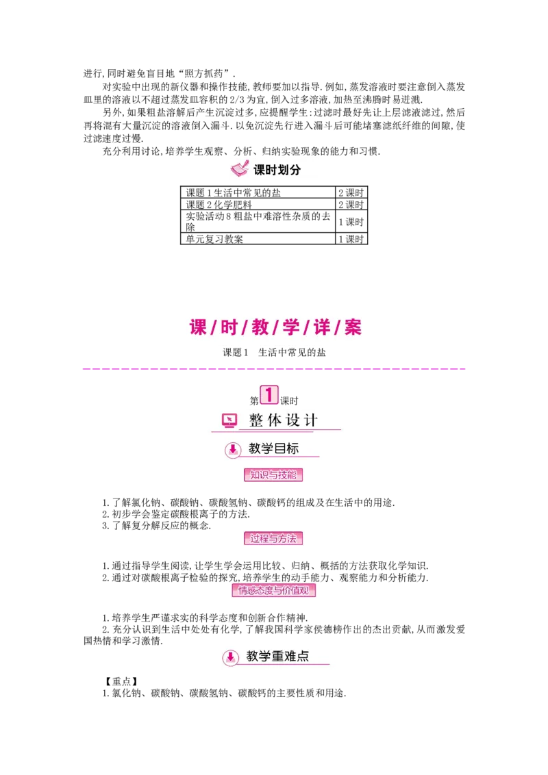 九年级化学下册：第11单元《盐、化肥》全章优秀教案_初中化学_01.人教版初中化学_01.初中化学课件PPT--教案--试题_初中化学&mdash;课件&mdash;教案&mdash;试题-推荐_9年级下课件教案试题_第11单元