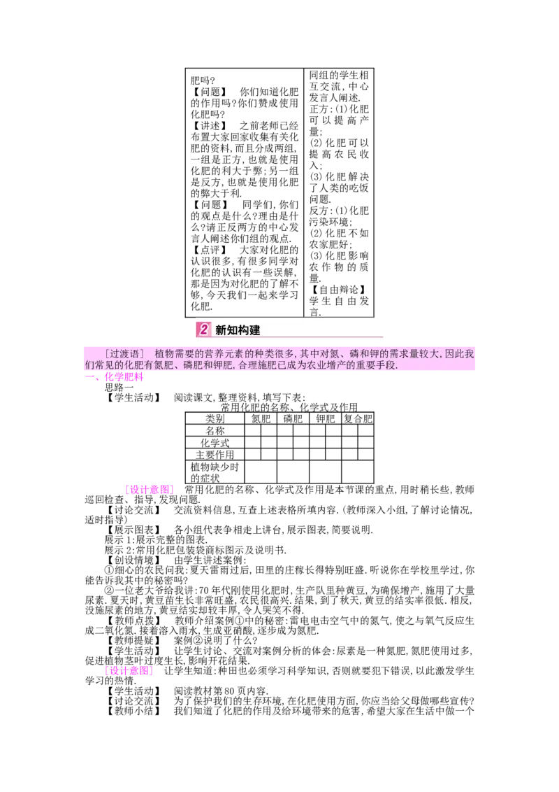九年级化学下册：第11单元《盐、化肥》全章优秀教案_初中化学_01.人教版初中化学_01.初中化学课件PPT--教案--试题_初中化学&mdash;课件&mdash;教案&mdash;试题-推荐_9年级下课件教案试题_第11单元