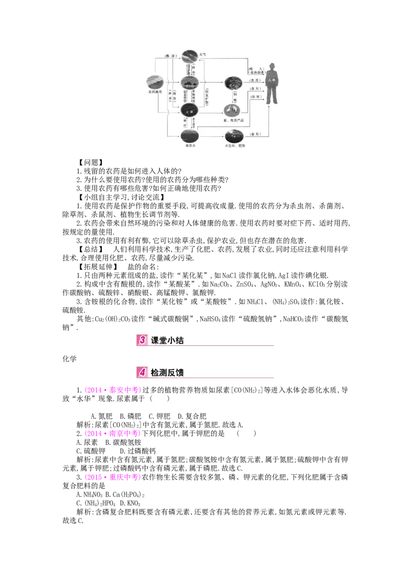 九年级化学下册：第11单元《盐、化肥》全章优秀教案_初中化学_01.人教版初中化学_01.初中化学课件PPT--教案--试题_初中化学&mdash;课件&mdash;教案&mdash;试题-推荐_9年级下课件教案试题_第11单元