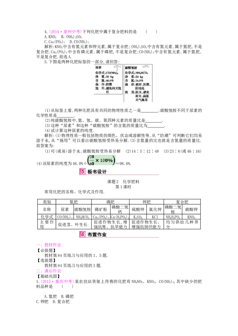 九年级化学下册：第11单元《盐、化肥》全章优秀教案_初中化学_01.人教版初中化学_01.初中化学课件PPT--教案--试题_初中化学&mdash;课件&mdash;教案&mdash;试题-推荐_9年级下课件教案试题_第11单元