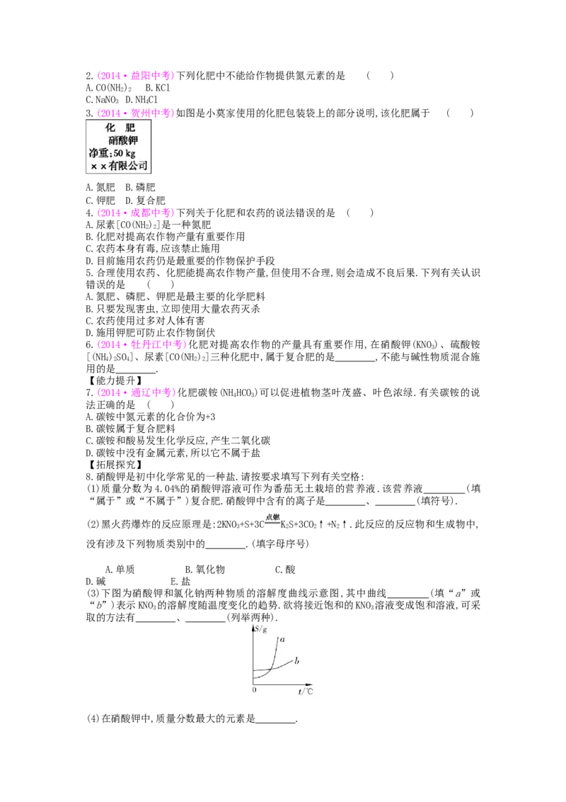 九年级化学下册：第11单元《盐、化肥》全章优秀教案_初中化学_01.人教版初中化学_01.初中化学课件PPT--教案--试题_初中化学&mdash;课件&mdash;教案&mdash;试题-推荐_9年级下课件教案试题_第11单元