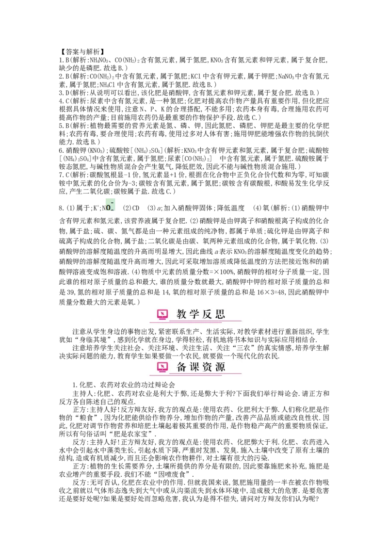 九年级化学下册：第11单元《盐、化肥》全章优秀教案_初中化学_01.人教版初中化学_01.初中化学课件PPT--教案--试题_初中化学&mdash;课件&mdash;教案&mdash;试题-推荐_9年级下课件教案试题_第11单元