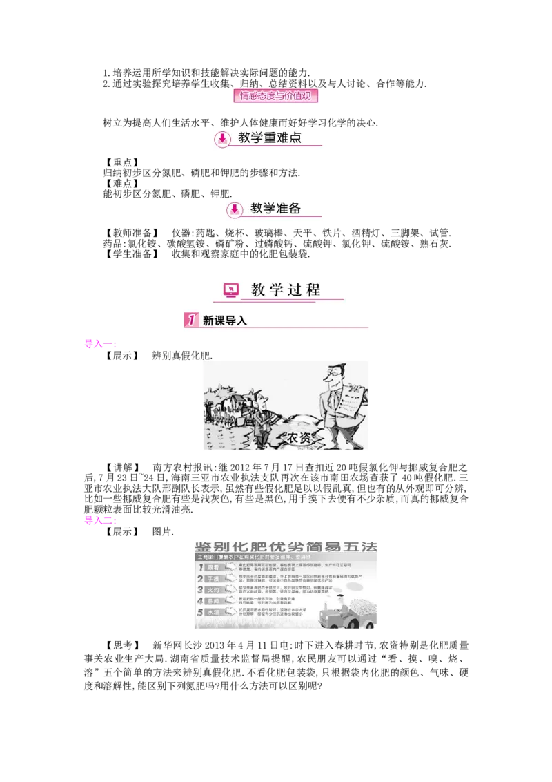 九年级化学下册：第11单元《盐、化肥》全章优秀教案_初中化学_01.人教版初中化学_01.初中化学课件PPT--教案--试题_初中化学&mdash;课件&mdash;教案&mdash;试题-推荐_9年级下课件教案试题_第11单元