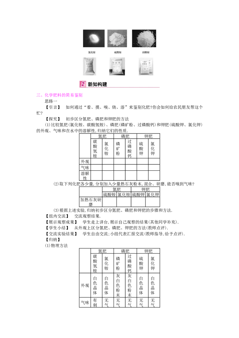 九年级化学下册：第11单元《盐、化肥》全章优秀教案_初中化学_01.人教版初中化学_01.初中化学课件PPT--教案--试题_初中化学&mdash;课件&mdash;教案&mdash;试题-推荐_9年级下课件教案试题_第11单元