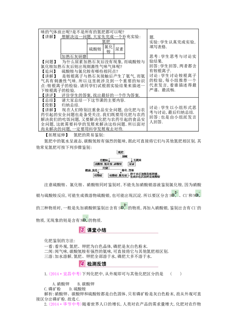 九年级化学下册：第11单元《盐、化肥》全章优秀教案_初中化学_01.人教版初中化学_01.初中化学课件PPT--教案--试题_初中化学&mdash;课件&mdash;教案&mdash;试题-推荐_9年级下课件教案试题_第11单元