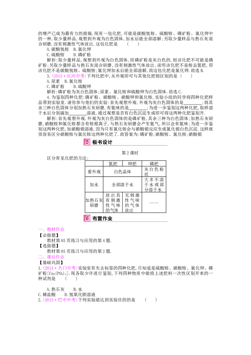 九年级化学下册：第11单元《盐、化肥》全章优秀教案_初中化学_01.人教版初中化学_01.初中化学课件PPT--教案--试题_初中化学&mdash;课件&mdash;教案&mdash;试题-推荐_9年级下课件教案试题_第11单元