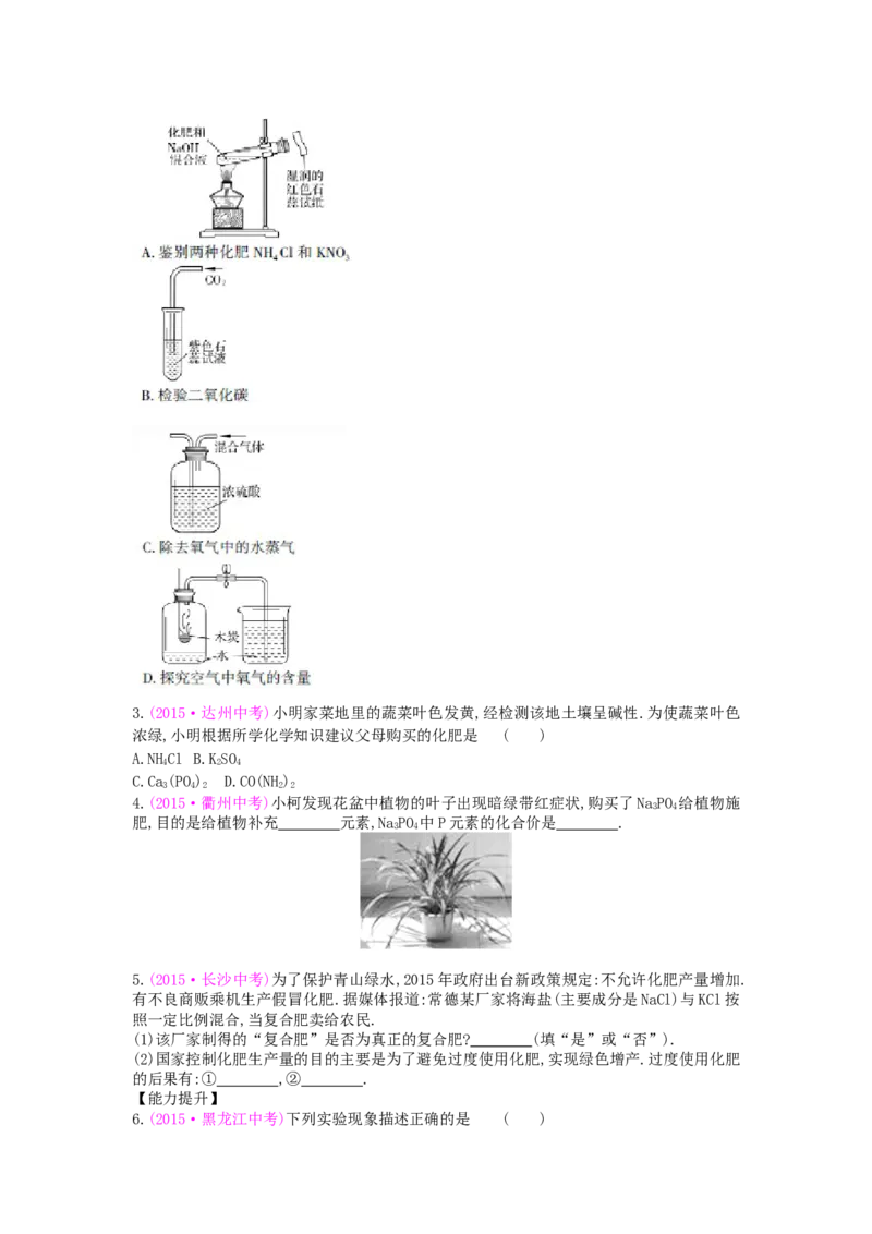 九年级化学下册：第11单元《盐、化肥》全章优秀教案_初中化学_01.人教版初中化学_01.初中化学课件PPT--教案--试题_初中化学&mdash;课件&mdash;教案&mdash;试题-推荐_9年级下课件教案试题_第11单元