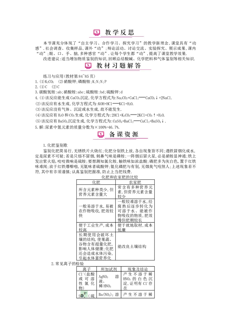 九年级化学下册：第11单元《盐、化肥》全章优秀教案_初中化学_01.人教版初中化学_01.初中化学课件PPT--教案--试题_初中化学&mdash;课件&mdash;教案&mdash;试题-推荐_9年级下课件教案试题_第11单元