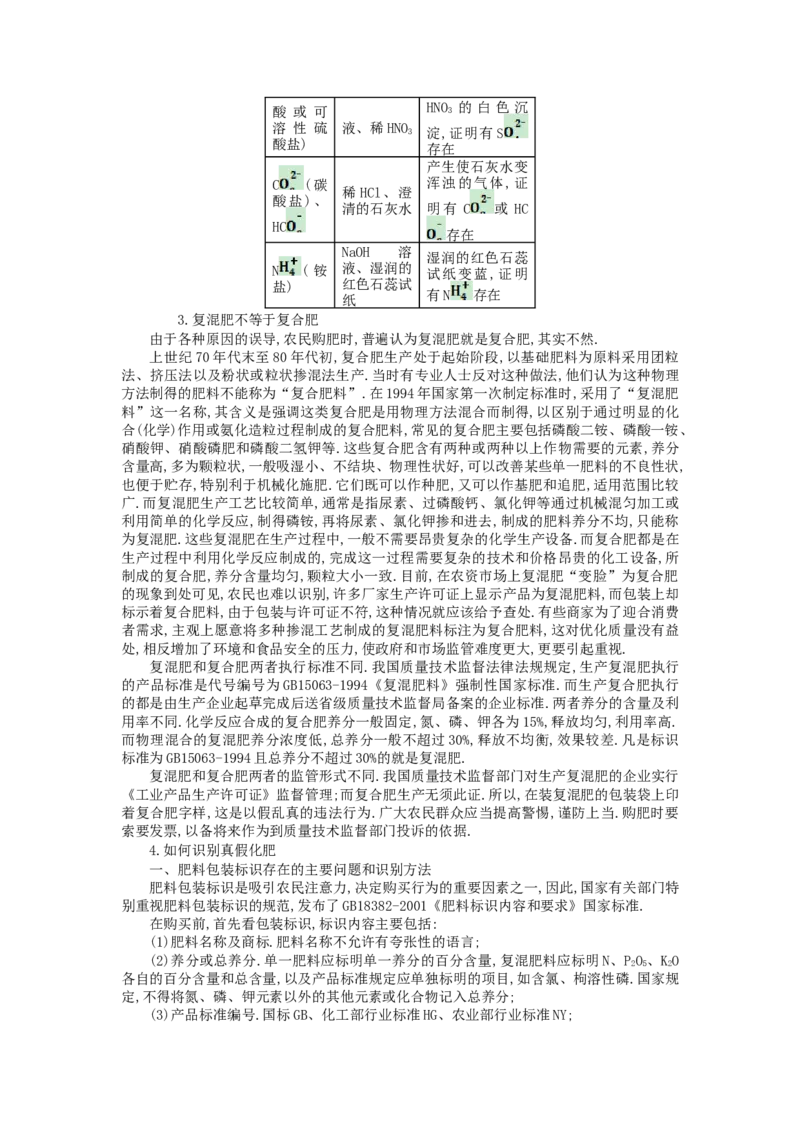 九年级化学下册：第11单元《盐、化肥》全章优秀教案_初中化学_01.人教版初中化学_01.初中化学课件PPT--教案--试题_初中化学&mdash;课件&mdash;教案&mdash;试题-推荐_9年级下课件教案试题_第11单元