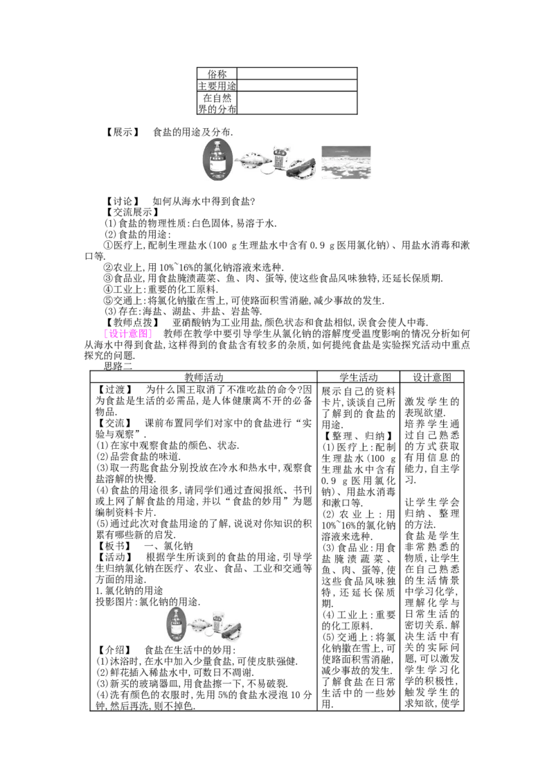 九年级化学下册：第11单元《盐、化肥》全章优秀教案_初中化学_01.人教版初中化学_01.初中化学课件PPT--教案--试题_初中化学&mdash;课件&mdash;教案&mdash;试题-推荐_9年级下课件教案试题_第11单元