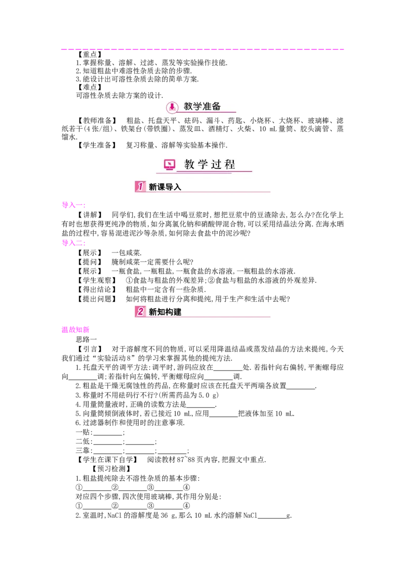 九年级化学下册：第11单元《盐、化肥》全章优秀教案_初中化学_01.人教版初中化学_01.初中化学课件PPT--教案--试题_初中化学&mdash;课件&mdash;教案&mdash;试题-推荐_9年级下课件教案试题_第11单元