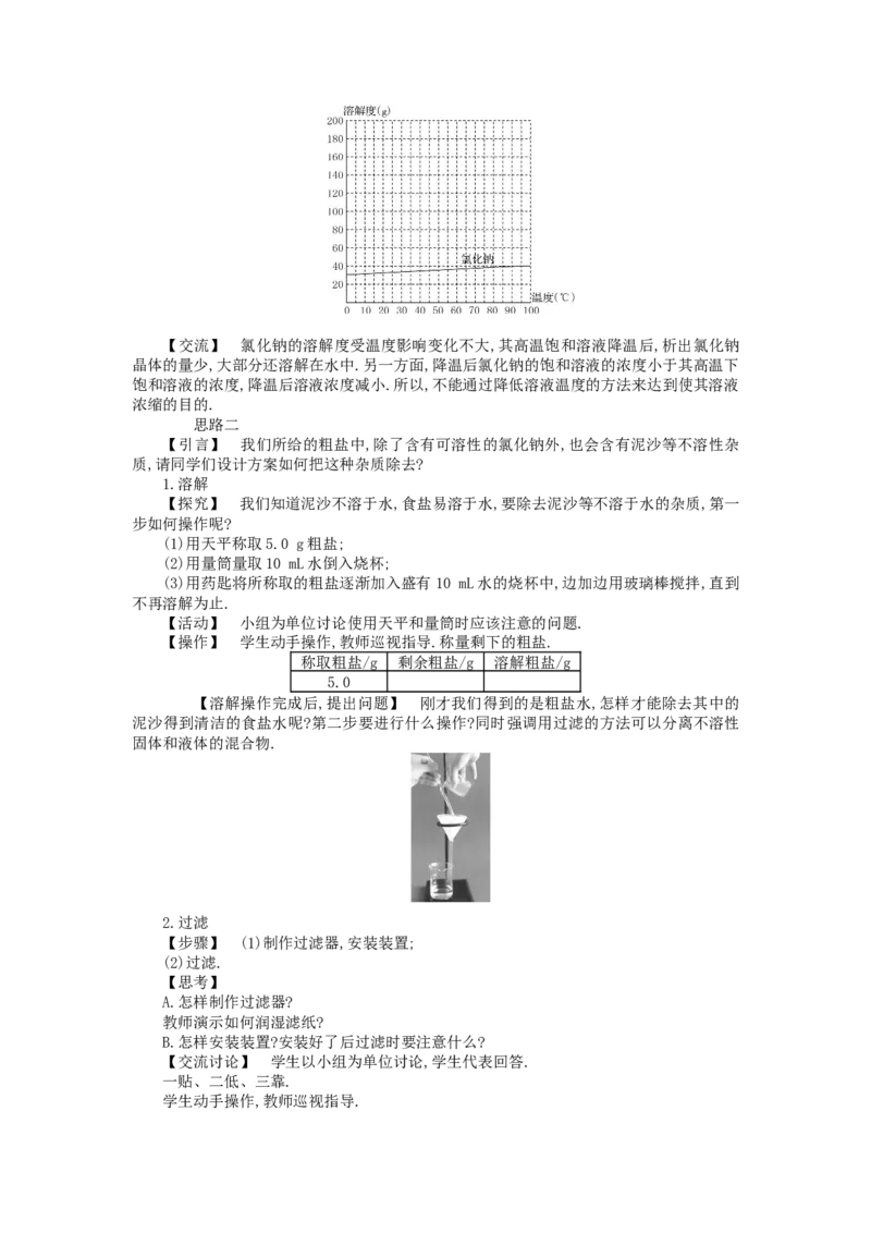 九年级化学下册：第11单元《盐、化肥》全章优秀教案_初中化学_01.人教版初中化学_01.初中化学课件PPT--教案--试题_初中化学&mdash;课件&mdash;教案&mdash;试题-推荐_9年级下课件教案试题_第11单元