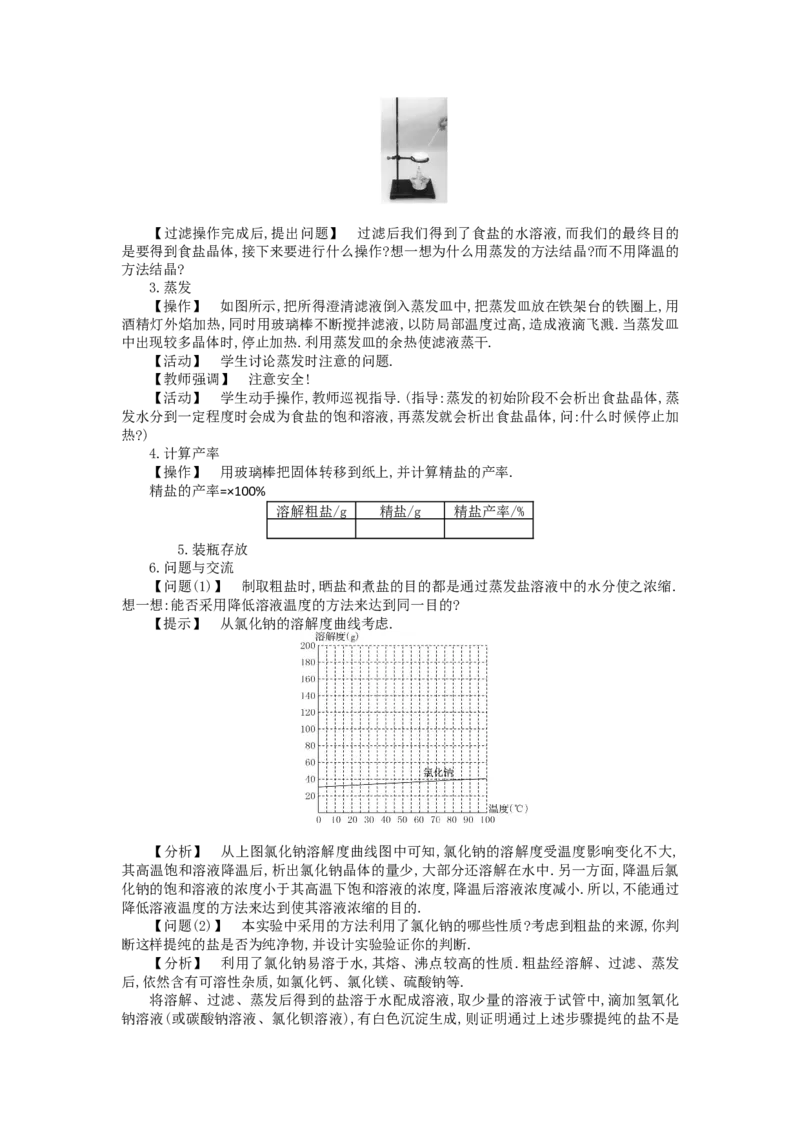 九年级化学下册：第11单元《盐、化肥》全章优秀教案_初中化学_01.人教版初中化学_01.初中化学课件PPT--教案--试题_初中化学&mdash;课件&mdash;教案&mdash;试题-推荐_9年级下课件教案试题_第11单元