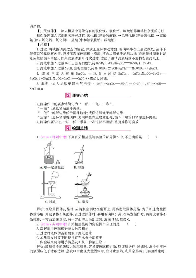 九年级化学下册：第11单元《盐、化肥》全章优秀教案_初中化学_01.人教版初中化学_01.初中化学课件PPT--教案--试题_初中化学&mdash;课件&mdash;教案&mdash;试题-推荐_9年级下课件教案试题_第11单元