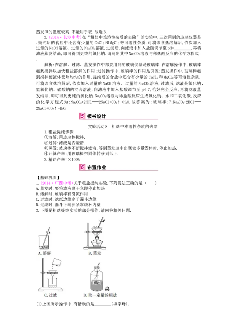九年级化学下册：第11单元《盐、化肥》全章优秀教案_初中化学_01.人教版初中化学_01.初中化学课件PPT--教案--试题_初中化学&mdash;课件&mdash;教案&mdash;试题-推荐_9年级下课件教案试题_第11单元