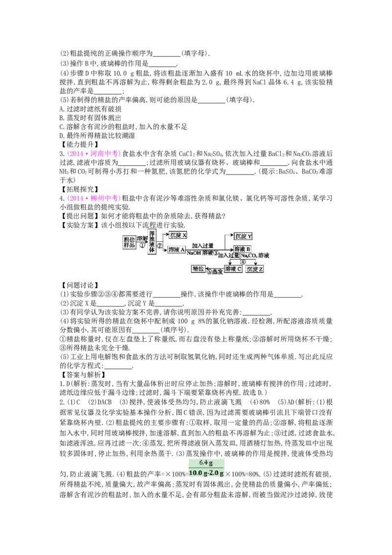 九年级化学下册：第11单元《盐、化肥》全章优秀教案_初中化学_01.人教版初中化学_01.初中化学课件PPT--教案--试题_初中化学&mdash;课件&mdash;教案&mdash;试题-推荐_9年级下课件教案试题_第11单元