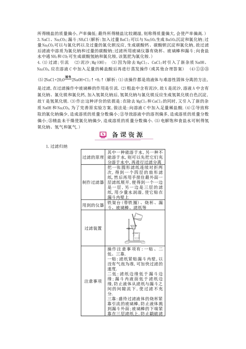 九年级化学下册：第11单元《盐、化肥》全章优秀教案_初中化学_01.人教版初中化学_01.初中化学课件PPT--教案--试题_初中化学&mdash;课件&mdash;教案&mdash;试题-推荐_9年级下课件教案试题_第11单元
