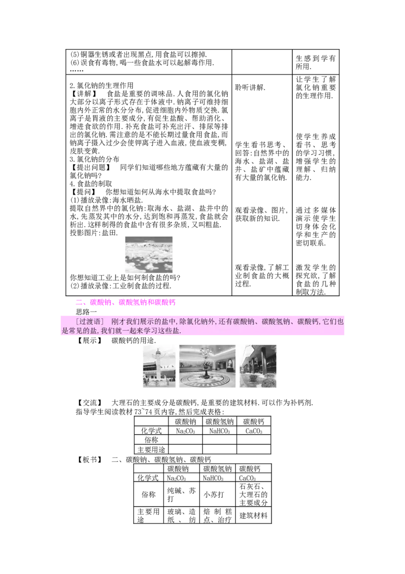 九年级化学下册：第11单元《盐、化肥》全章优秀教案_初中化学_01.人教版初中化学_01.初中化学课件PPT--教案--试题_初中化学&mdash;课件&mdash;教案&mdash;试题-推荐_9年级下课件教案试题_第11单元