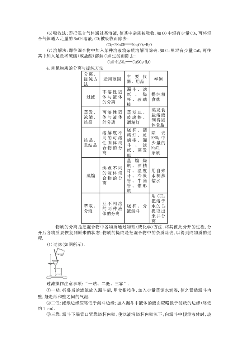 九年级化学下册：第11单元《盐、化肥》全章优秀教案_初中化学_01.人教版初中化学_01.初中化学课件PPT--教案--试题_初中化学&mdash;课件&mdash;教案&mdash;试题-推荐_9年级下课件教案试题_第11单元