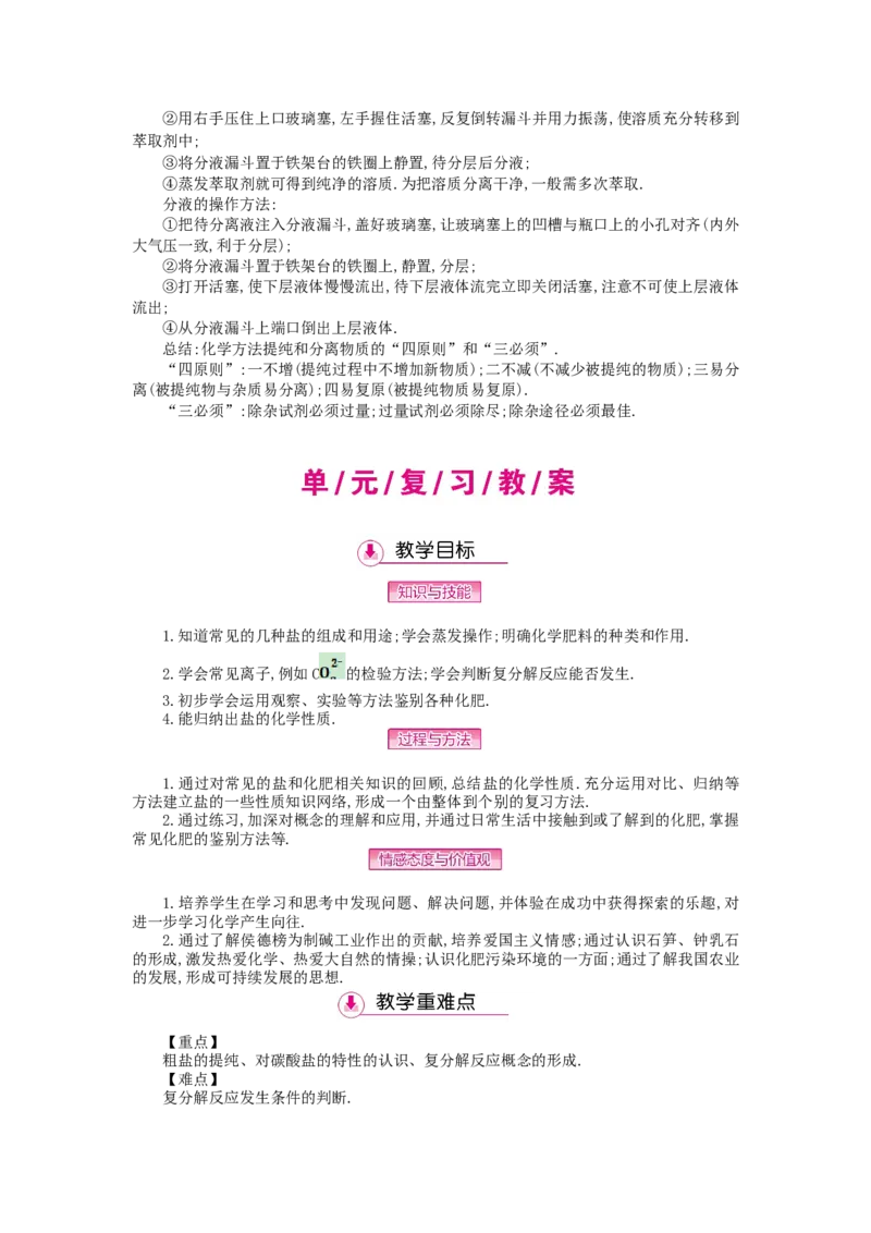 九年级化学下册：第11单元《盐、化肥》全章优秀教案_初中化学_01.人教版初中化学_01.初中化学课件PPT--教案--试题_初中化学&mdash;课件&mdash;教案&mdash;试题-推荐_9年级下课件教案试题_第11单元