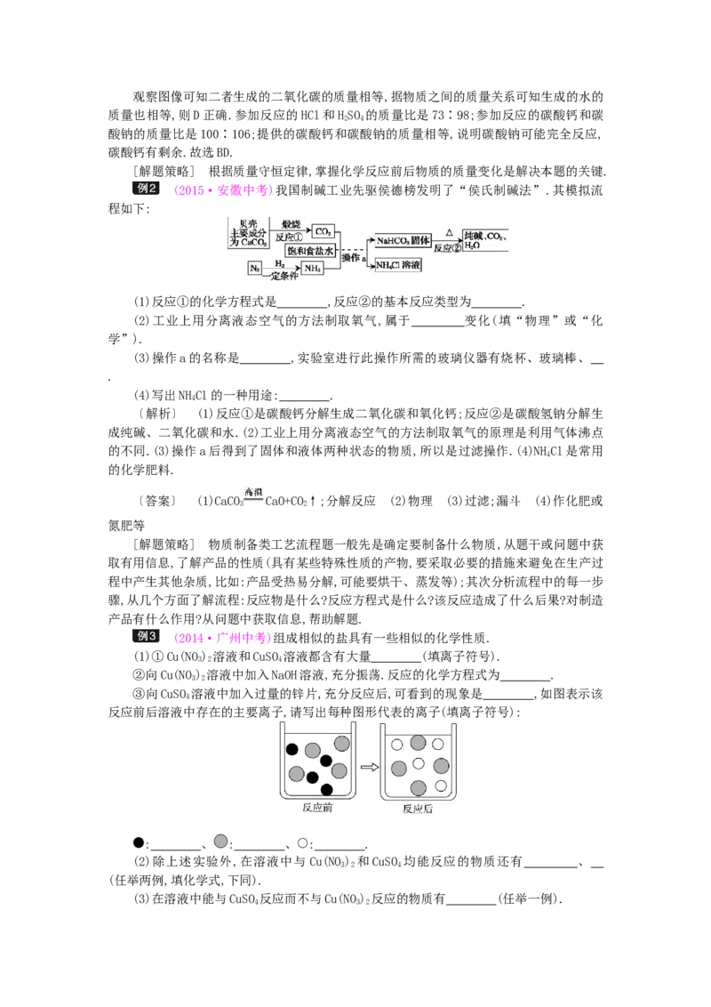 九年级化学下册：第11单元《盐、化肥》全章优秀教案_初中化学_01.人教版初中化学_01.初中化学课件PPT--教案--试题_初中化学&mdash;课件&mdash;教案&mdash;试题-推荐_9年级下课件教案试题_第11单元