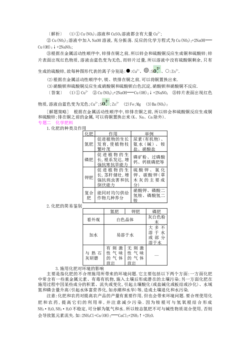 九年级化学下册：第11单元《盐、化肥》全章优秀教案_初中化学_01.人教版初中化学_01.初中化学课件PPT--教案--试题_初中化学&mdash;课件&mdash;教案&mdash;试题-推荐_9年级下课件教案试题_第11单元