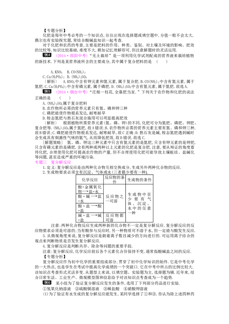 九年级化学下册：第11单元《盐、化肥》全章优秀教案_初中化学_01.人教版初中化学_01.初中化学课件PPT--教案--试题_初中化学&mdash;课件&mdash;教案&mdash;试题-推荐_9年级下课件教案试题_第11单元