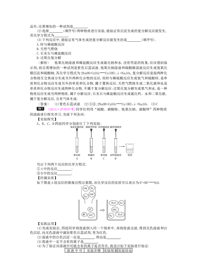 九年级化学下册：第11单元《盐、化肥》全章优秀教案_初中化学_01.人教版初中化学_01.初中化学课件PPT--教案--试题_初中化学&mdash;课件&mdash;教案&mdash;试题-推荐_9年级下课件教案试题_第11单元