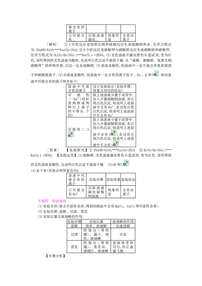 九年级化学下册：第11单元《盐、化肥》全章优秀教案_初中化学_01.人教版初中化学_01.初中化学课件PPT--教案--试题_初中化学&mdash;课件&mdash;教案&mdash;试题-推荐_9年级下课件教案试题_第11单元