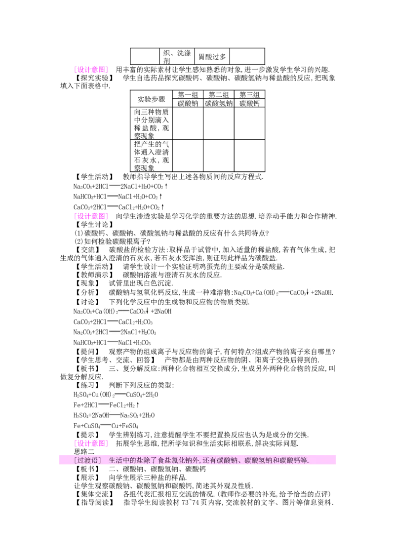 九年级化学下册：第11单元《盐、化肥》全章优秀教案_初中化学_01.人教版初中化学_01.初中化学课件PPT--教案--试题_初中化学&mdash;课件&mdash;教案&mdash;试题-推荐_9年级下课件教案试题_第11单元
