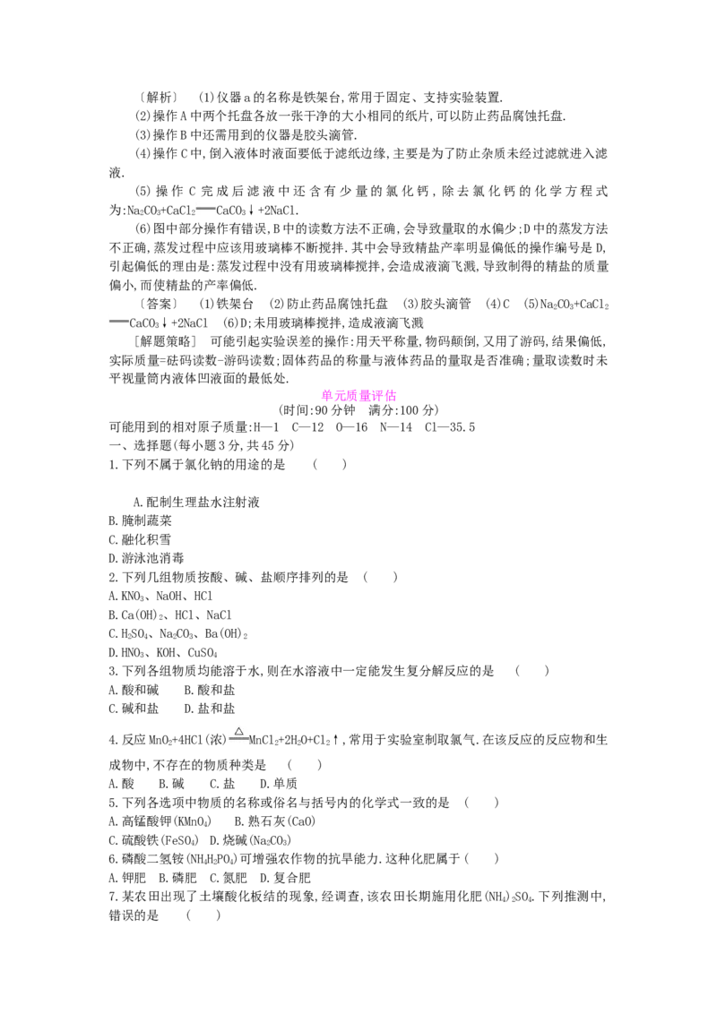 九年级化学下册：第11单元《盐、化肥》全章优秀教案_初中化学_01.人教版初中化学_01.初中化学课件PPT--教案--试题_初中化学&mdash;课件&mdash;教案&mdash;试题-推荐_9年级下课件教案试题_第11单元