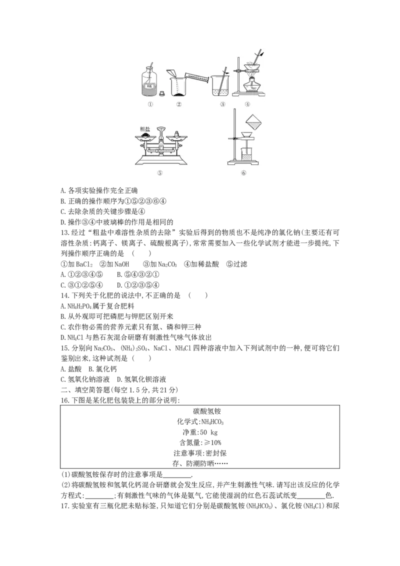 九年级化学下册：第11单元《盐、化肥》全章优秀教案_初中化学_01.人教版初中化学_01.初中化学课件PPT--教案--试题_初中化学&mdash;课件&mdash;教案&mdash;试题-推荐_9年级下课件教案试题_第11单元