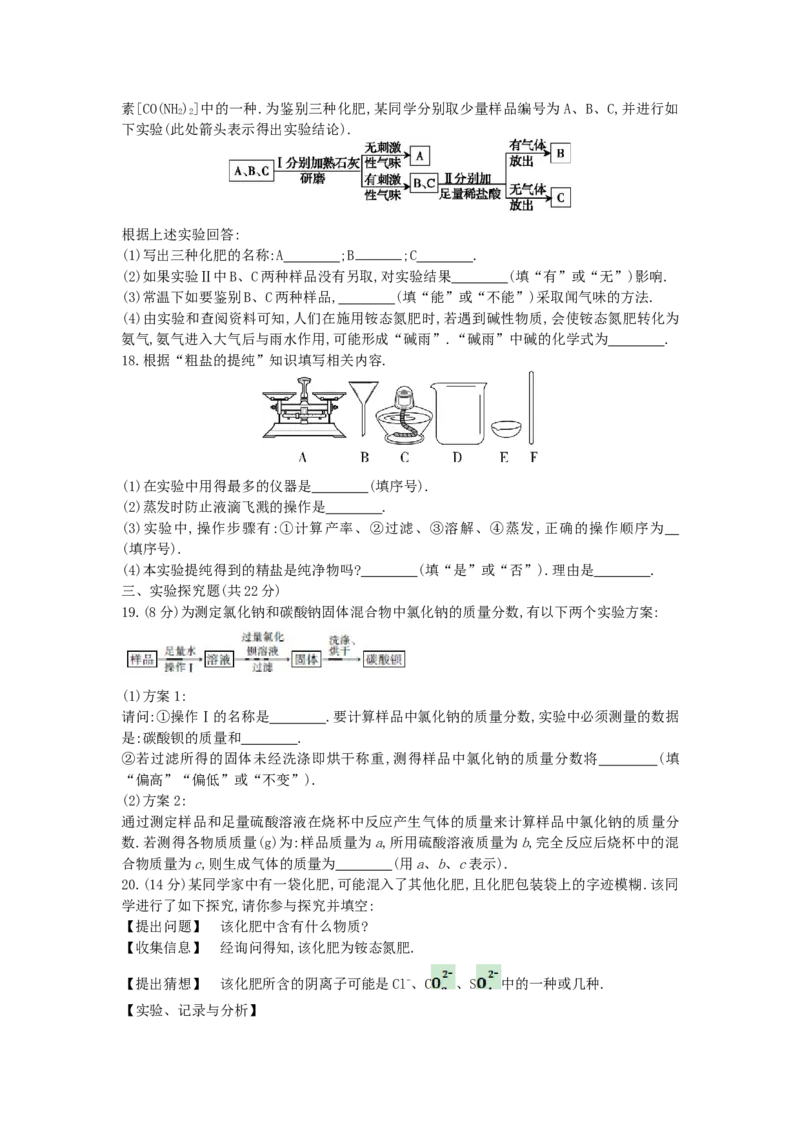 九年级化学下册：第11单元《盐、化肥》全章优秀教案_初中化学_01.人教版初中化学_01.初中化学课件PPT--教案--试题_初中化学&mdash;课件&mdash;教案&mdash;试题-推荐_9年级下课件教案试题_第11单元