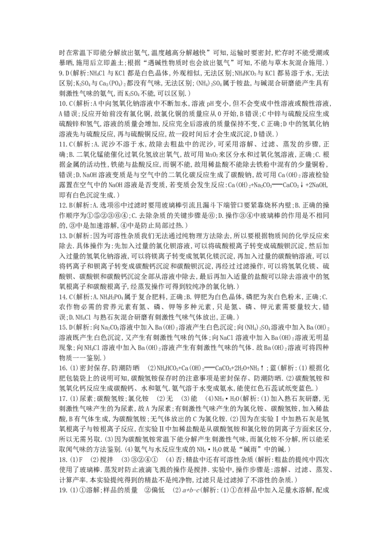 九年级化学下册：第11单元《盐、化肥》全章优秀教案_初中化学_01.人教版初中化学_01.初中化学课件PPT--教案--试题_初中化学&mdash;课件&mdash;教案&mdash;试题-推荐_9年级下课件教案试题_第11单元